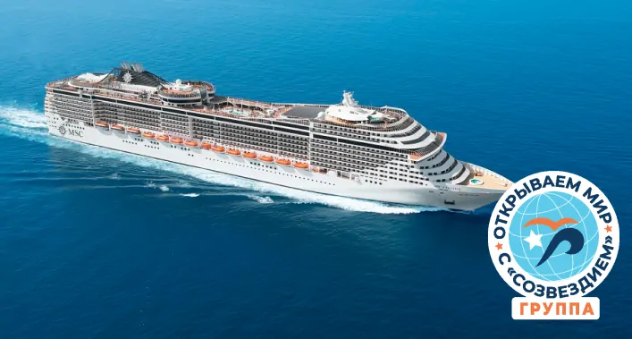 MSC Fantasia (Созвездие)