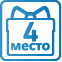 Акция «4-е место в подарок»